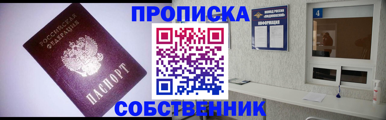 прописка законно в Будённовске